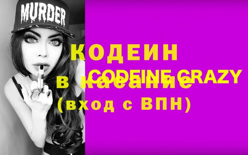 Кодеин Purple Drank Карпинск